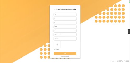 大學生心理咨詢服務網站 Java計算機畢業設計全流程解析
